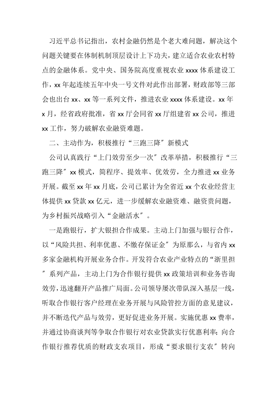 2023年党建结合生产经营具体实践,,创新做法经验材料.doc_第2页