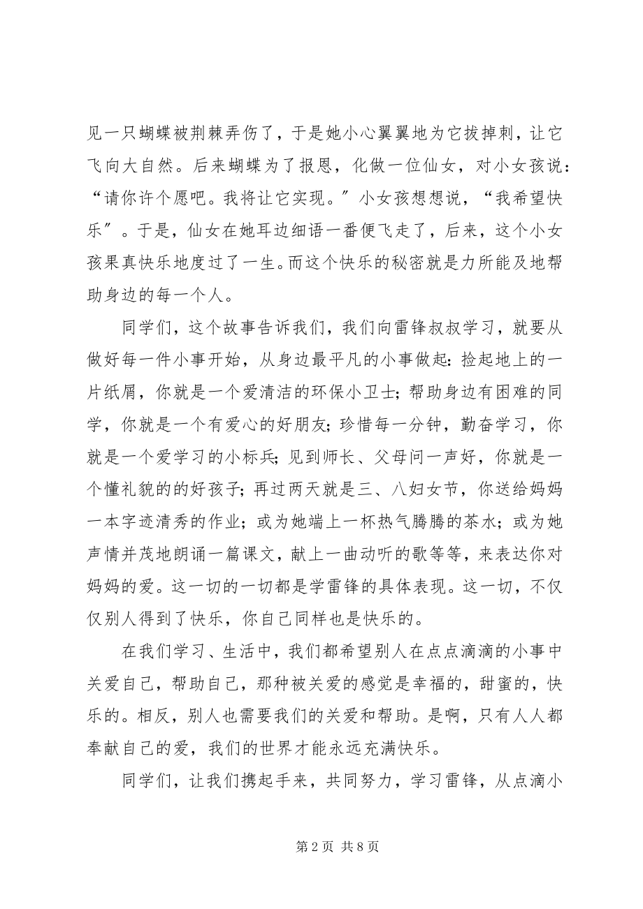 2023年学雷锋演讲稿四篇.docx_第2页