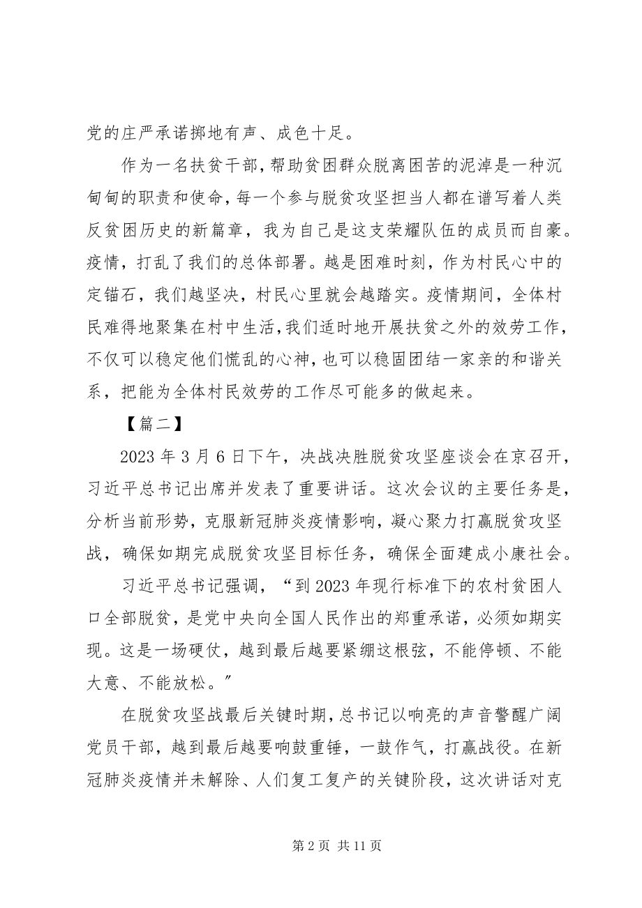 2023年决战脱贫攻坚座谈会重要致辞学习心得体会六篇.docx_第2页