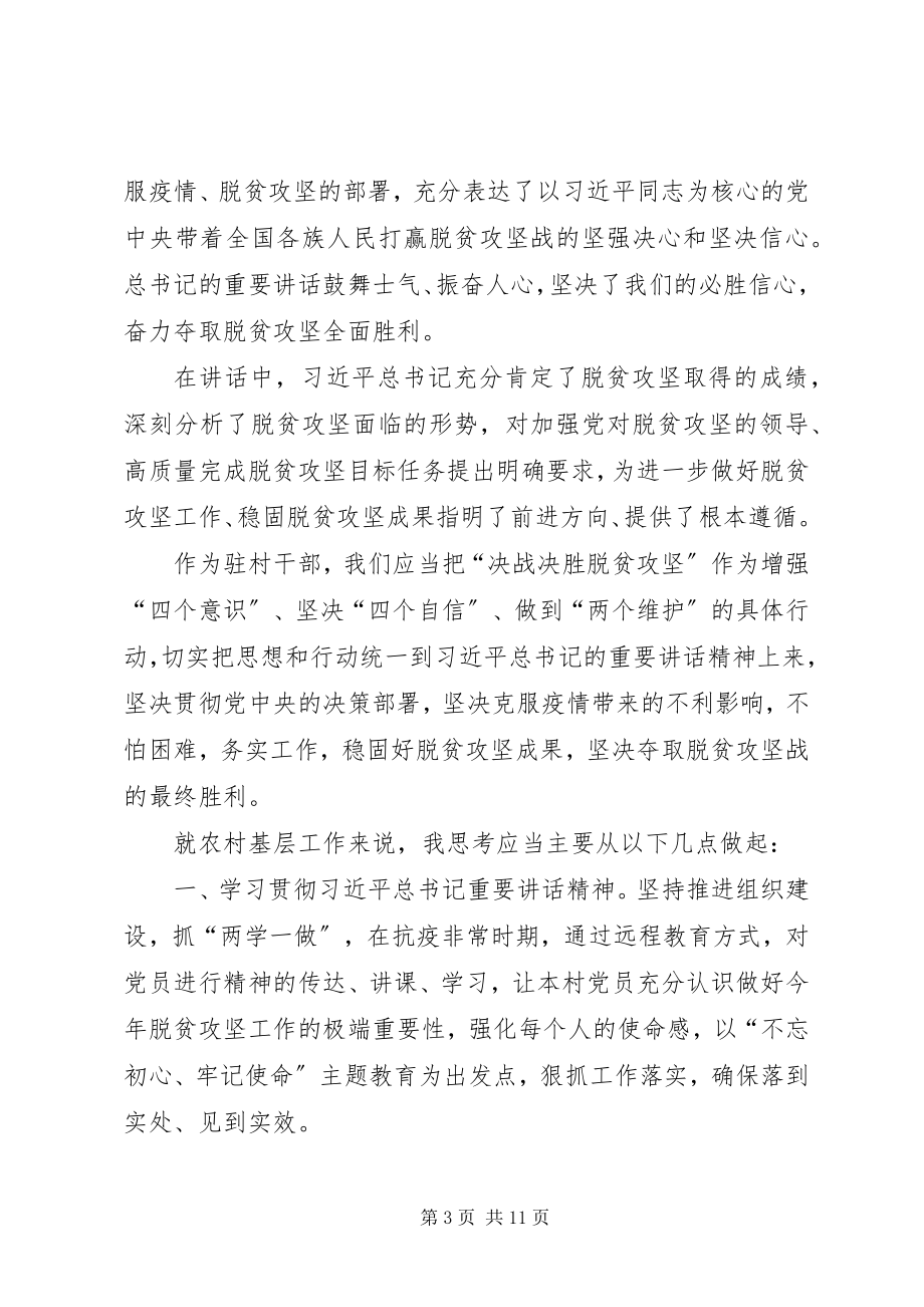 2023年决战脱贫攻坚座谈会重要致辞学习心得体会六篇.docx_第3页