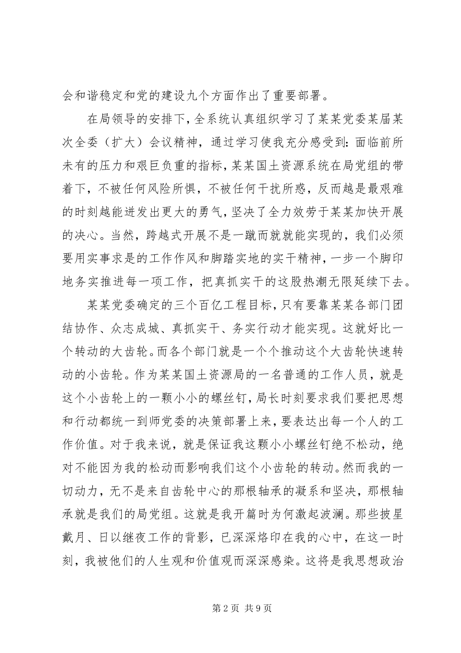 2023年公务员第一季度思想汇报3篇.docx_第2页