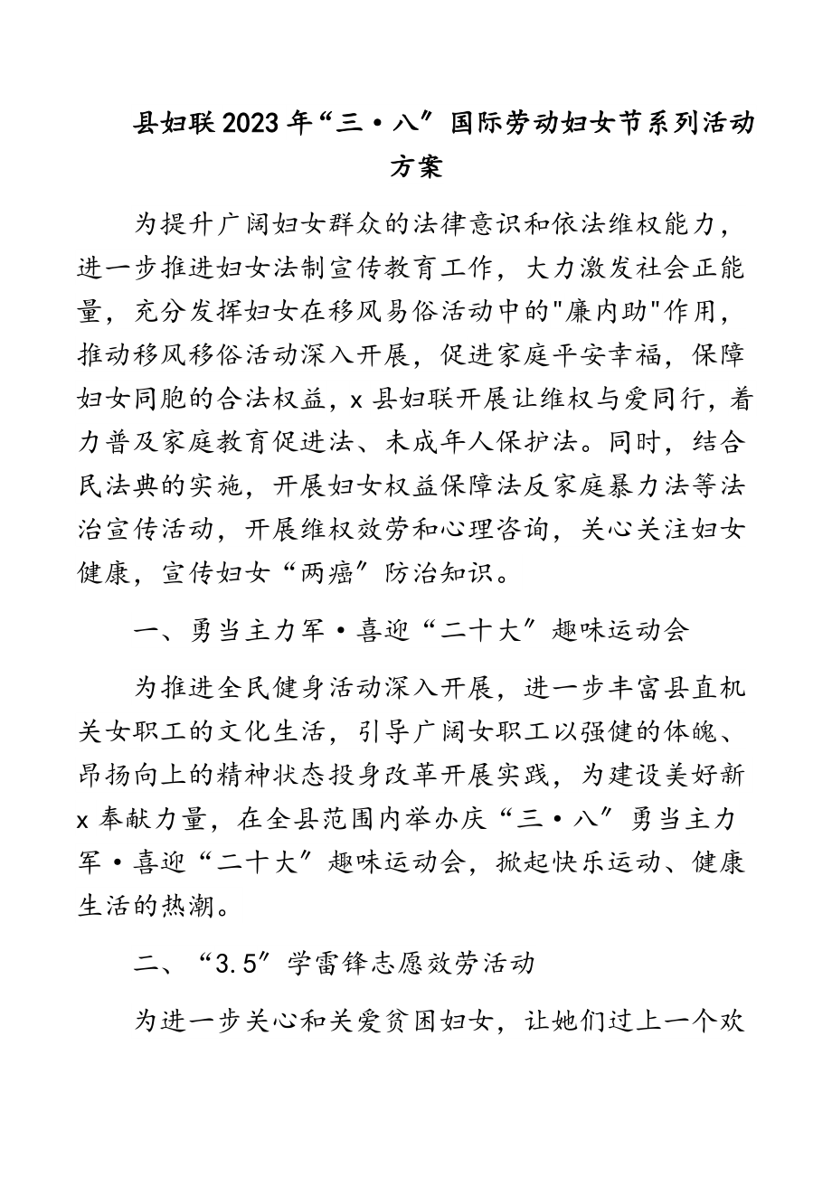 县妇联2023年“三·八”国际劳动妇女节系列活动方案.docx_第1页