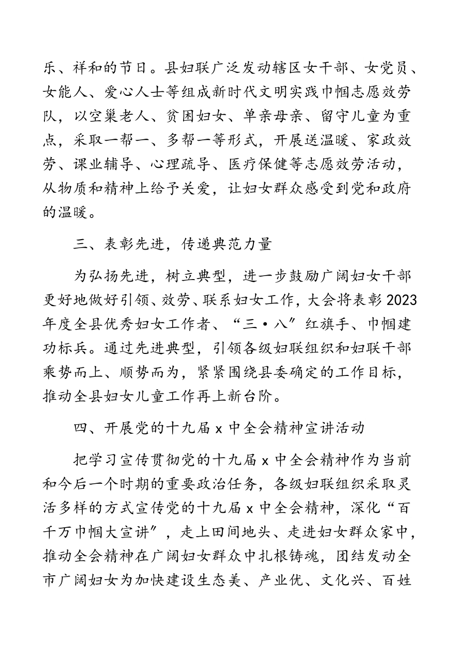 县妇联2023年“三·八”国际劳动妇女节系列活动方案.docx_第2页