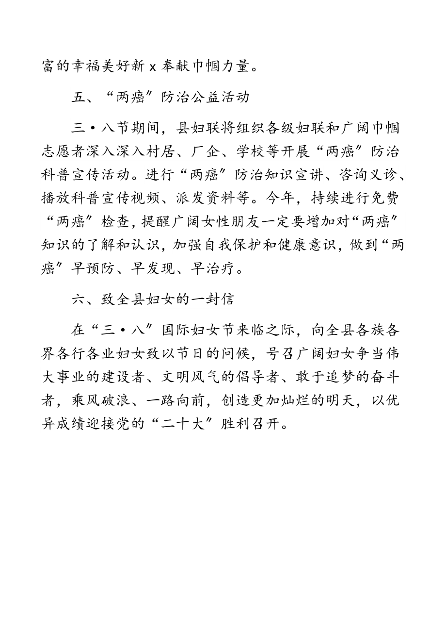 县妇联2023年“三·八”国际劳动妇女节系列活动方案.docx_第3页