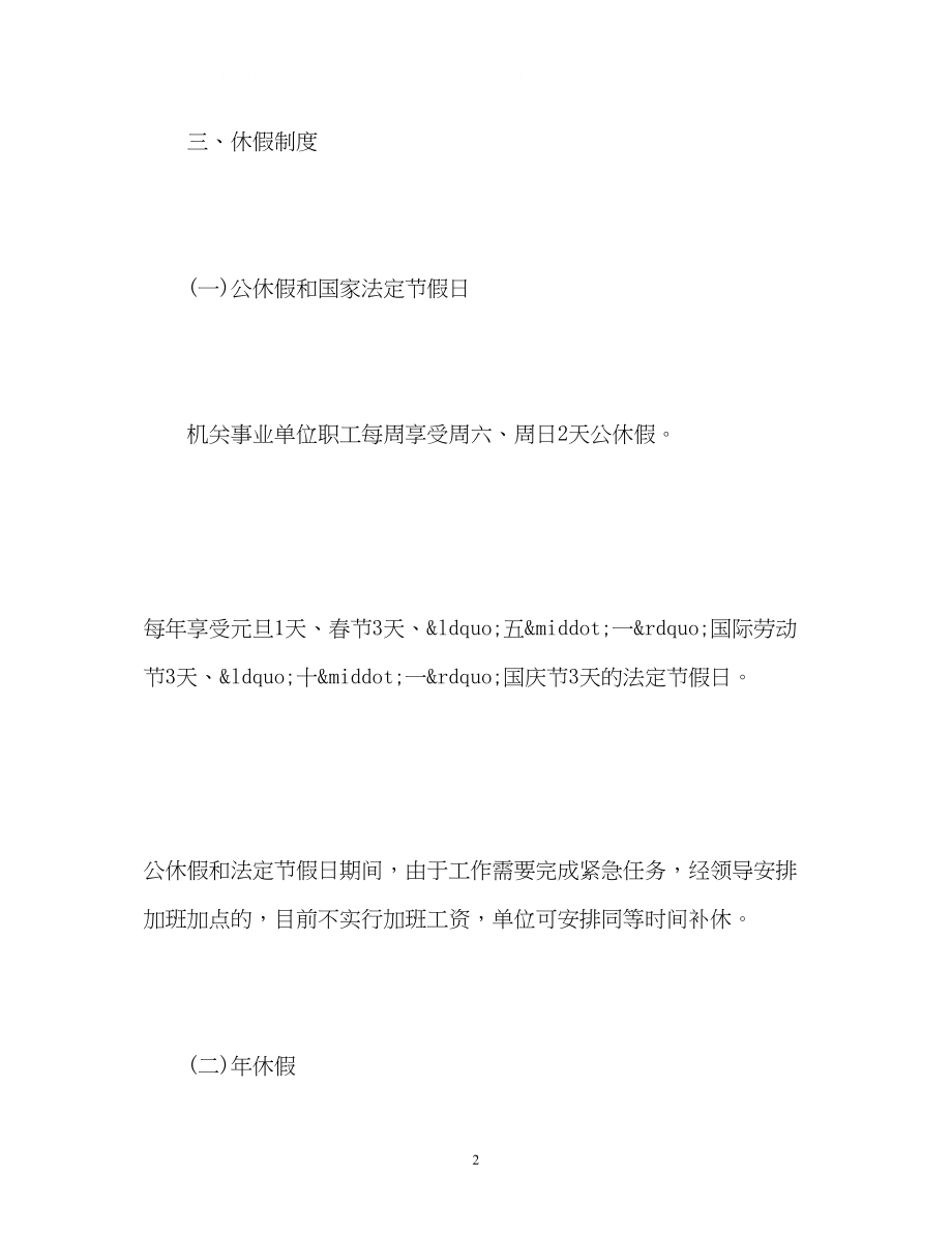 2023年机关事业单位请假的规定.docx_第2页