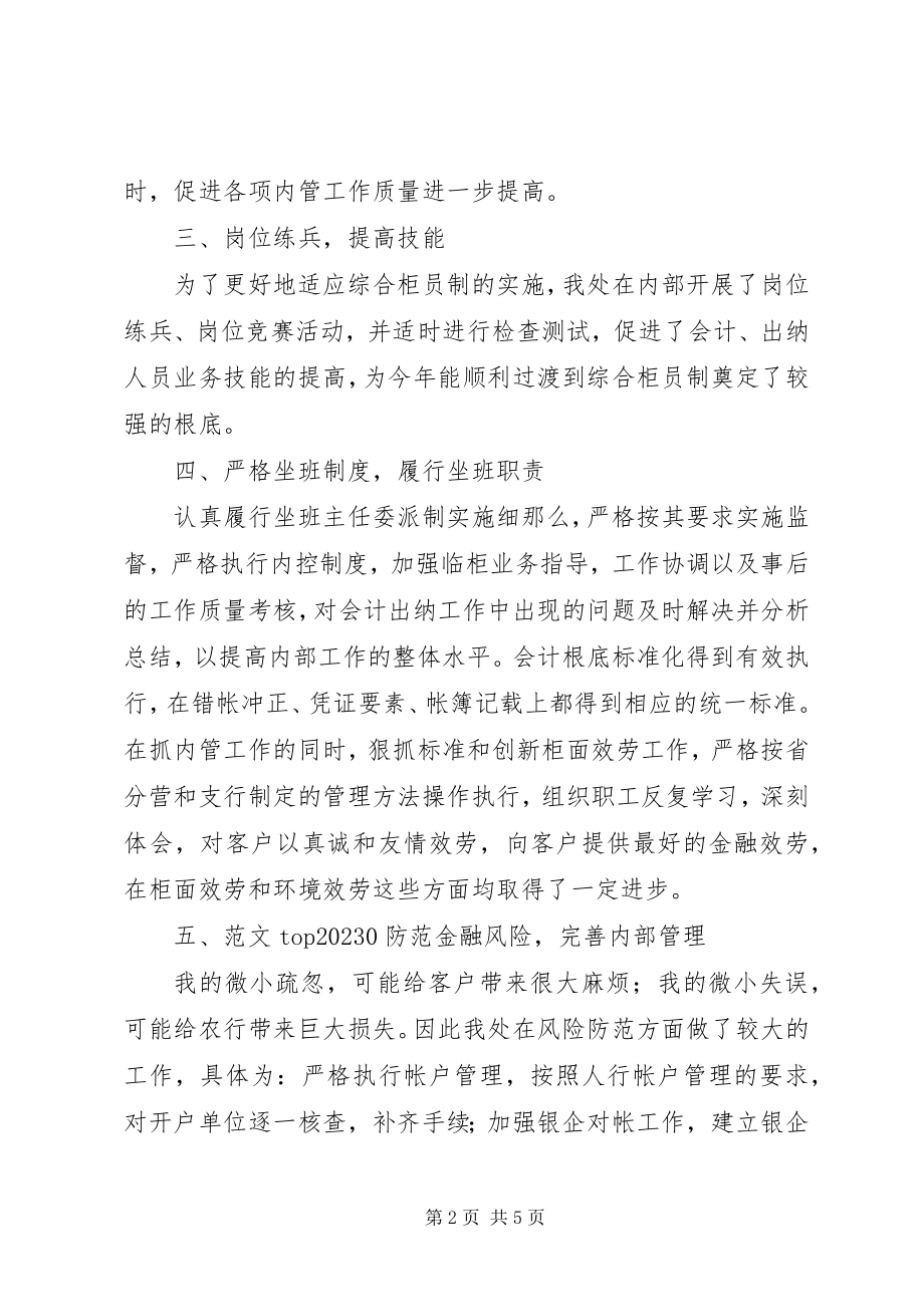 2023年工作总结上半年.docx_第2页