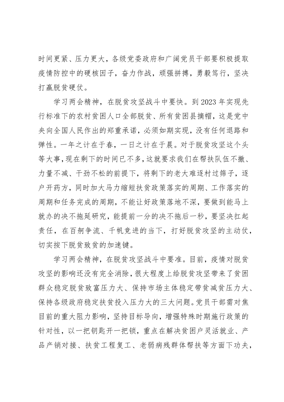 2023年党员学习某年全国“两会”精神的心得.docx_第2页