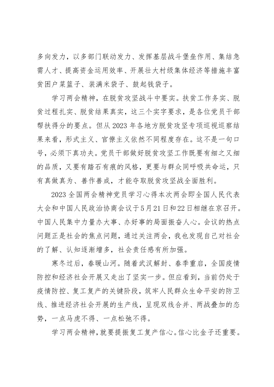 2023年党员学习某年全国“两会”精神的心得.docx_第3页