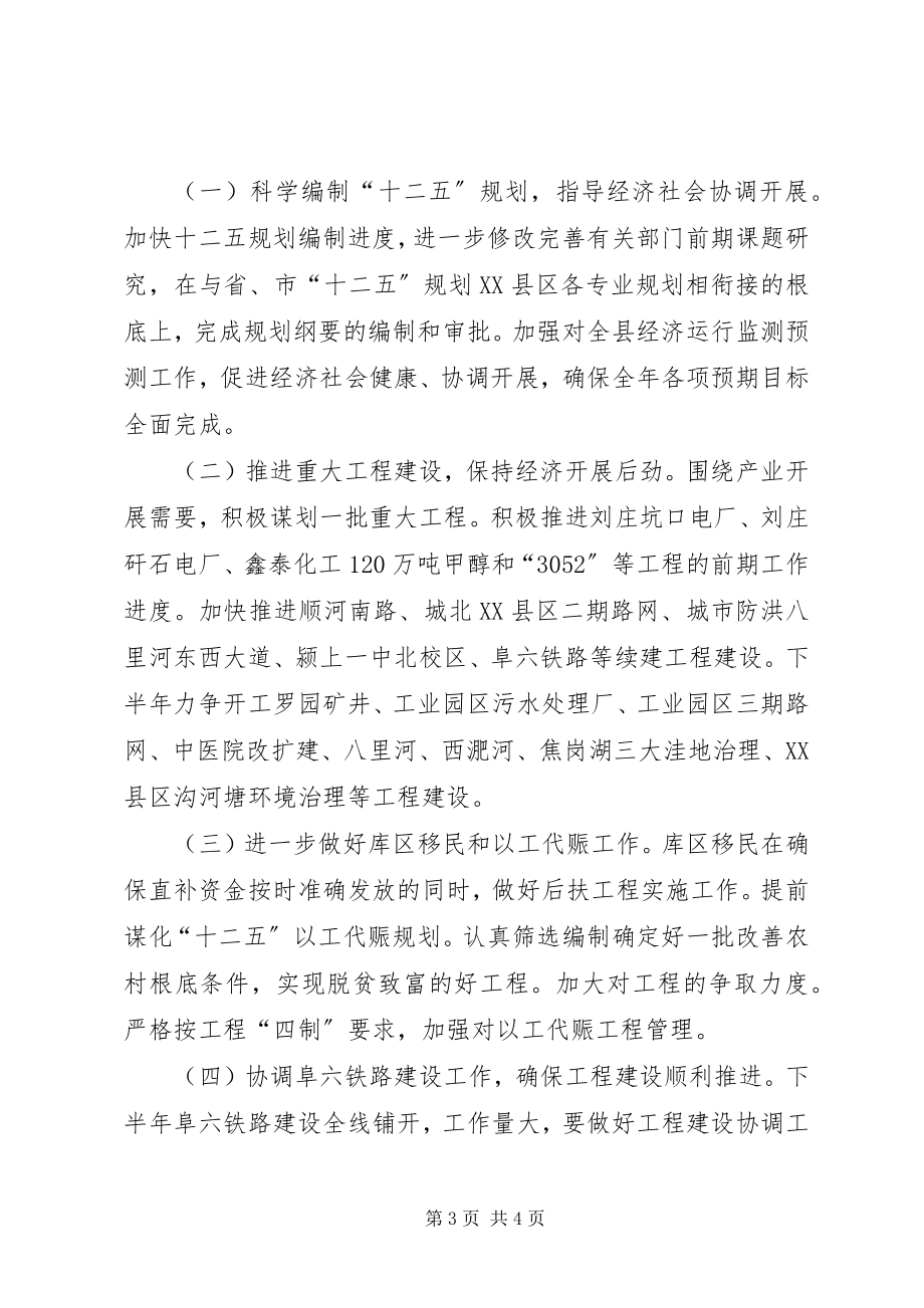 2023年县发改委半年工作总结.docx_第3页