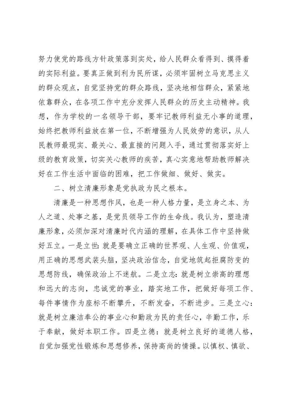 2023年党员纪律教育活动月心得体会.docx_第2页