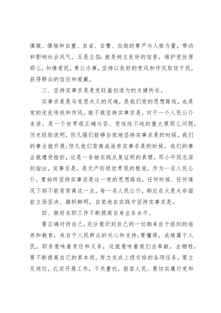 2023年党员纪律教育活动月心得体会.docx_第3页