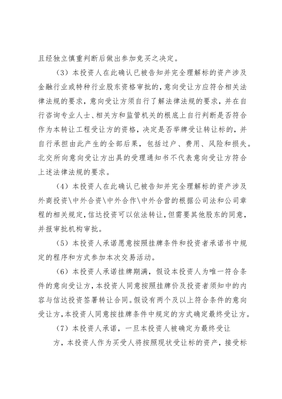 2023年承诺书北京产权交易所新编.docx_第2页