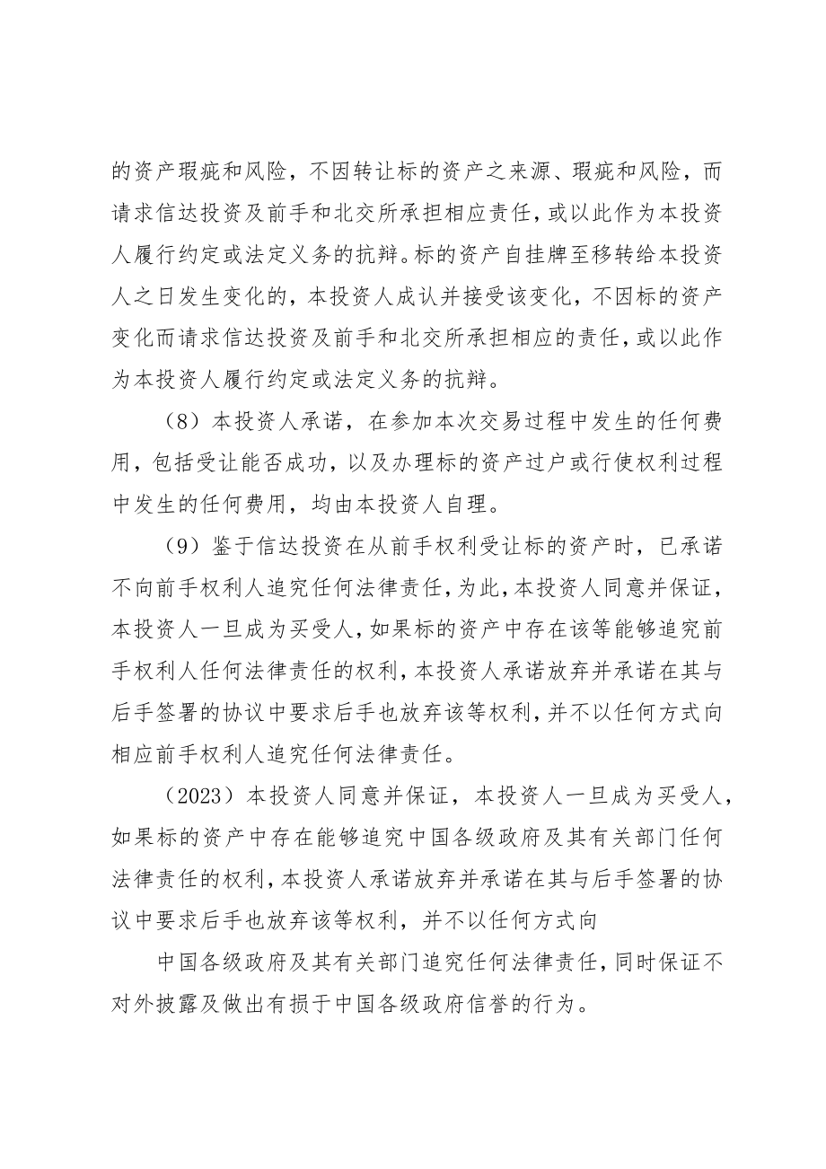 2023年承诺书北京产权交易所新编.docx_第3页