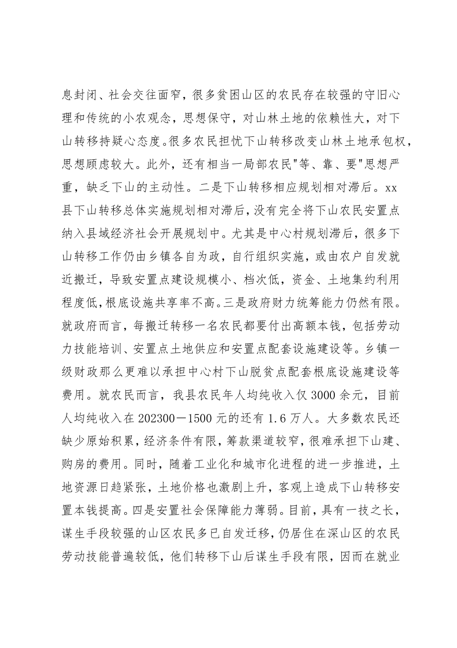 2023年xx我县百万名农民下山转移工程调研材料新编.docx_第2页