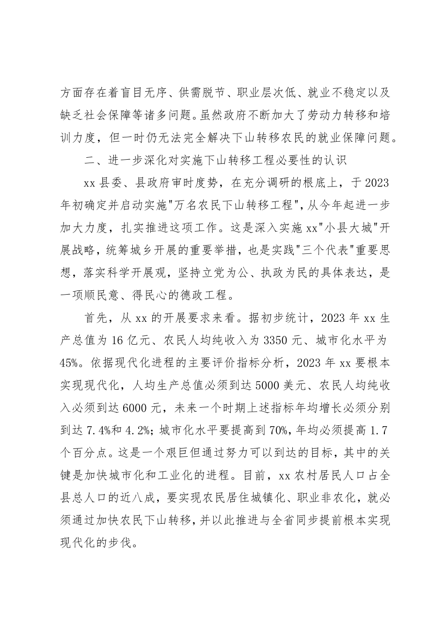 2023年xx我县百万名农民下山转移工程调研材料新编.docx_第3页