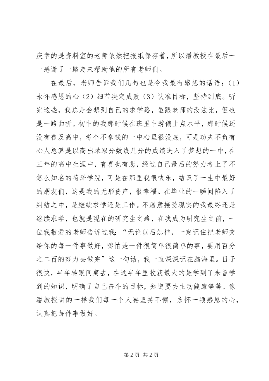 2023年听于教授讲学心得体会.docx_第2页