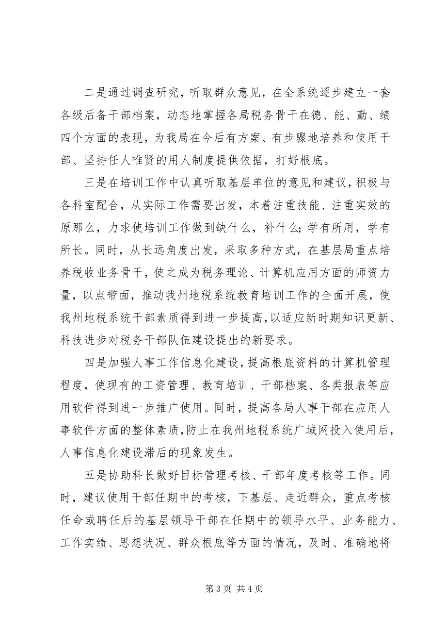 2023年竞聘演讲人事科副科长竟聘演讲稿精新编.docx_第3页