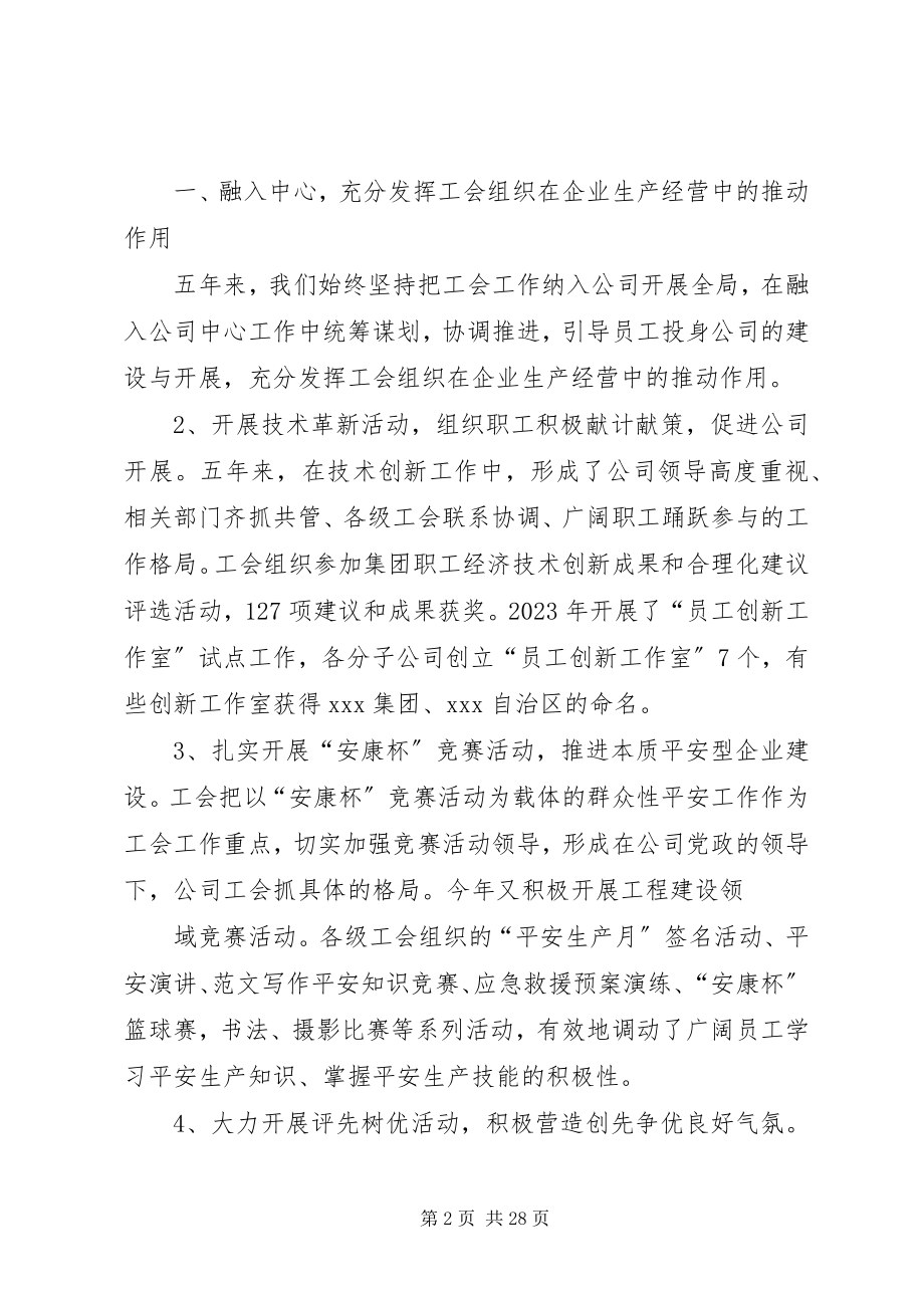 2023年工会换届工作总结2.docx_第2页