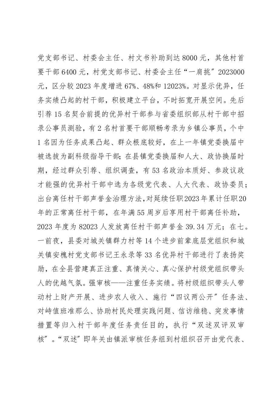 2023年村级带头人构建经验交流材料新编.docx_第3页