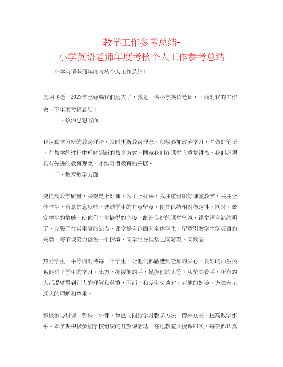 2023年教学工作总结小学英语教师度考核个人工作总结.docx_第1页