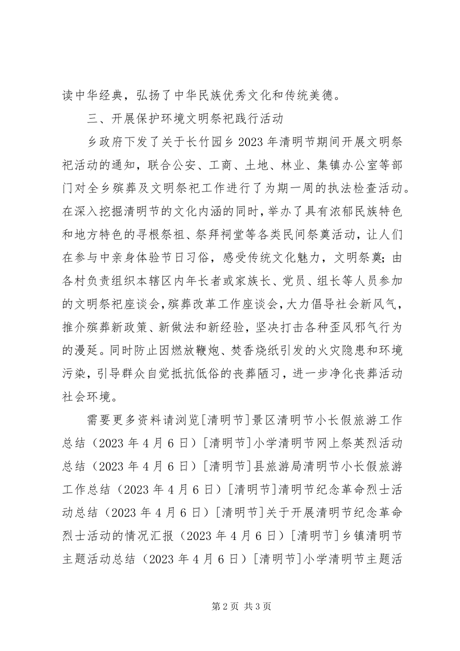 2023年清明节文明祭祀活动总结.docx_第2页