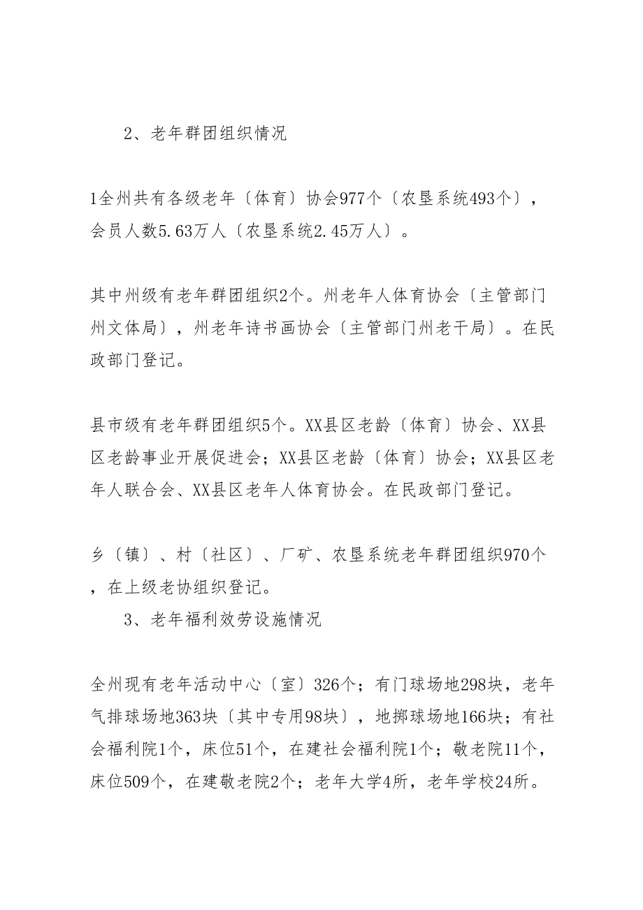 2023年对加强我州老龄工作的思考.doc_第2页