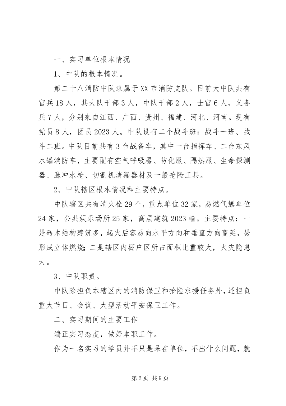 2023年“秒”对消防官兵的意义消防官兵心得体会新编.docx_第2页