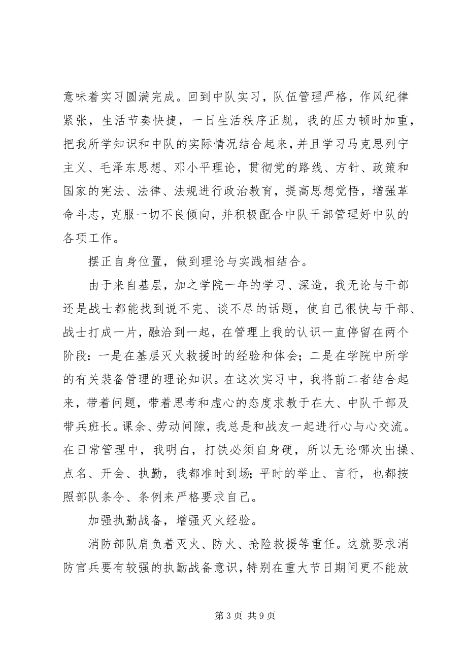 2023年“秒”对消防官兵的意义消防官兵心得体会新编.docx_第3页