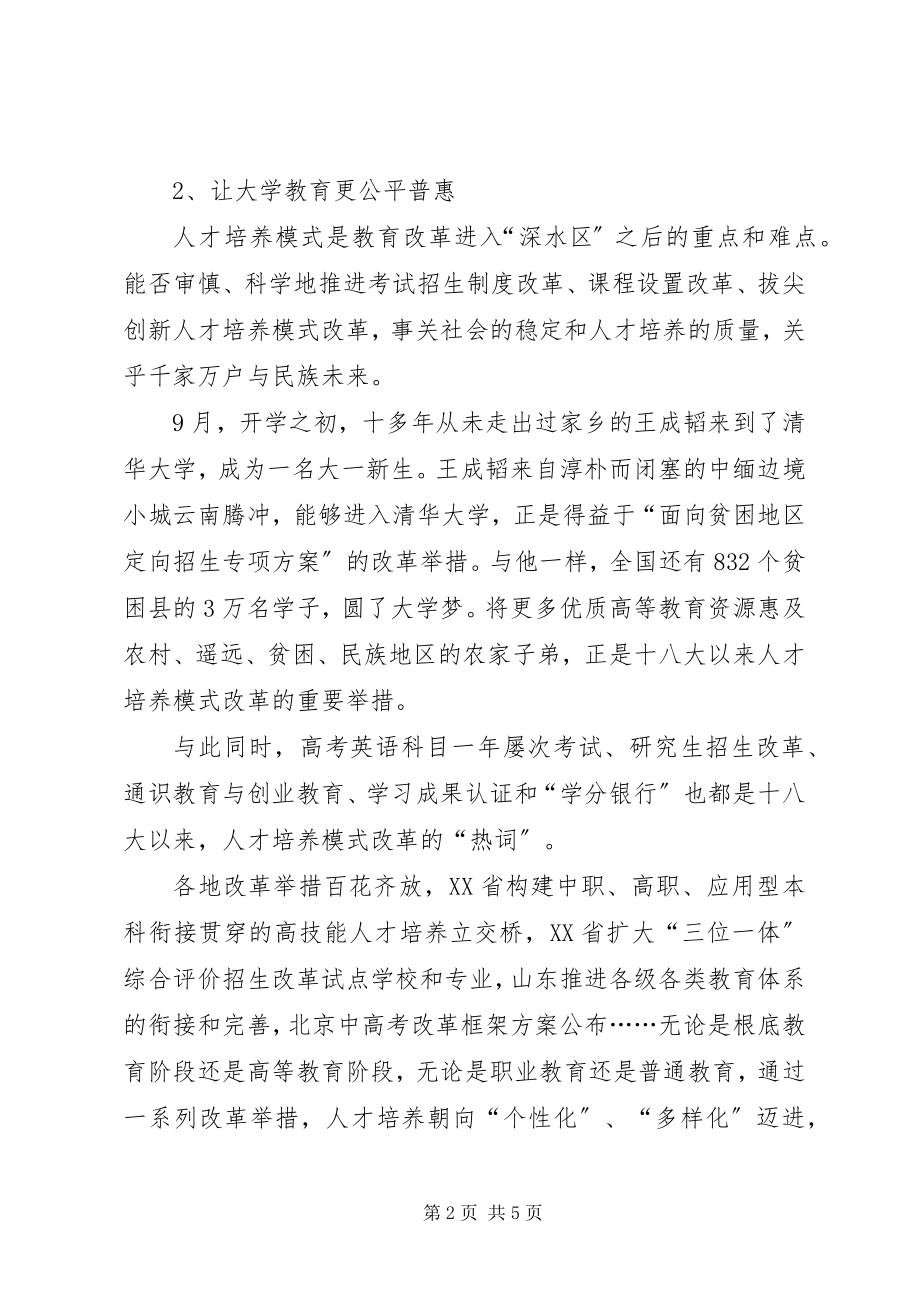 2023年十八届三中全会关于教育改革的感想心得.docx_第2页