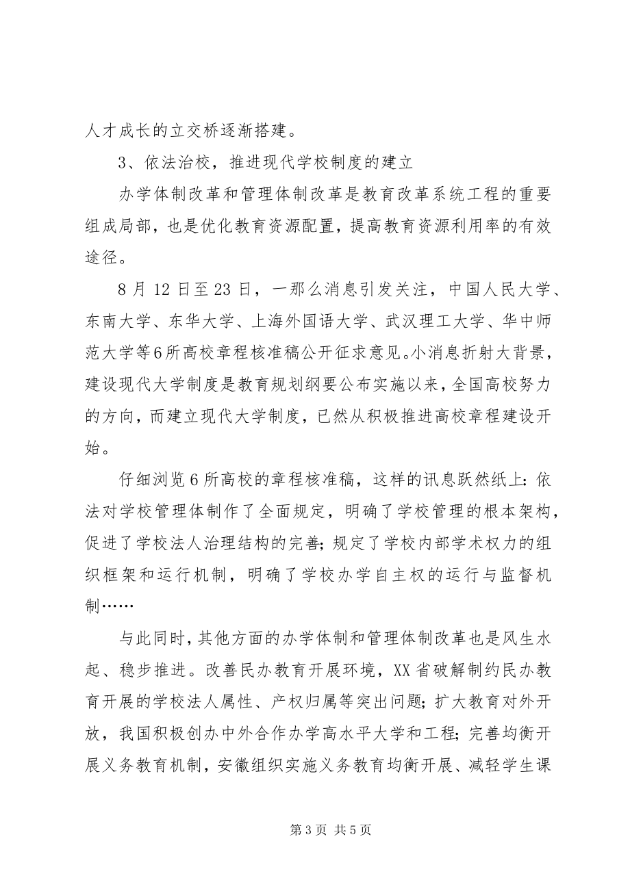 2023年十八届三中全会关于教育改革的感想心得.docx_第3页