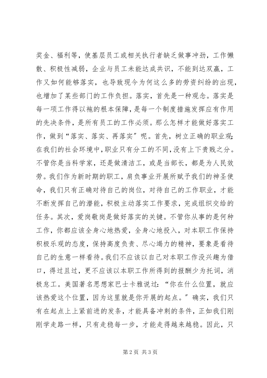 2023年关键在于落实读后感.docx_第2页