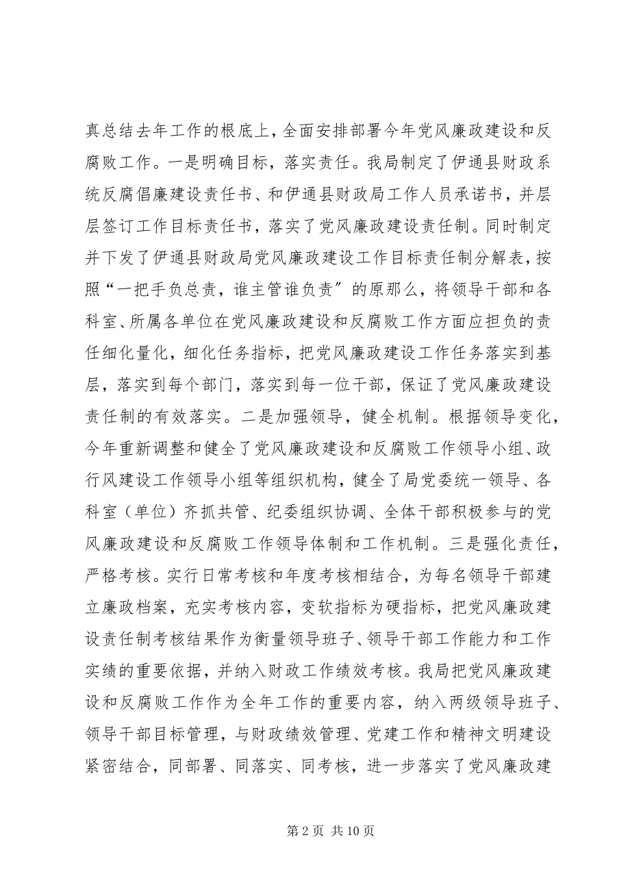 2023年财政局惩防体系及廉政情况汇报材料.docx_第2页