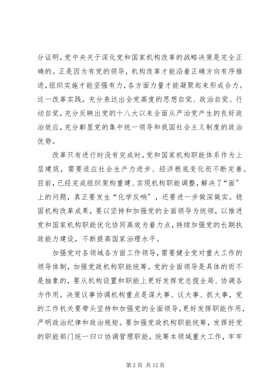 2023年学习十九届四中全会精神有感7篇.docx_第2页