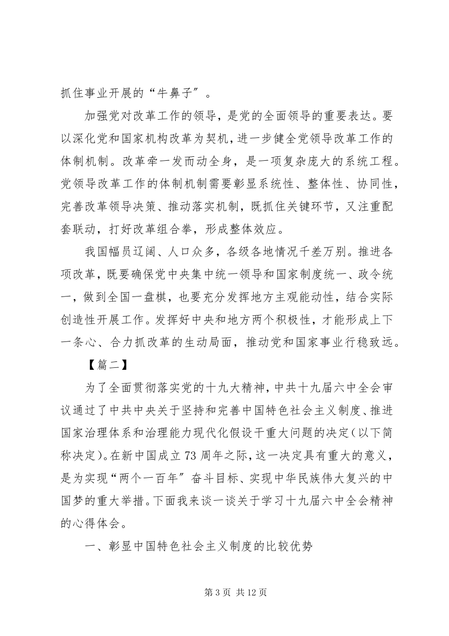 2023年学习十九届四中全会精神有感7篇.docx_第3页