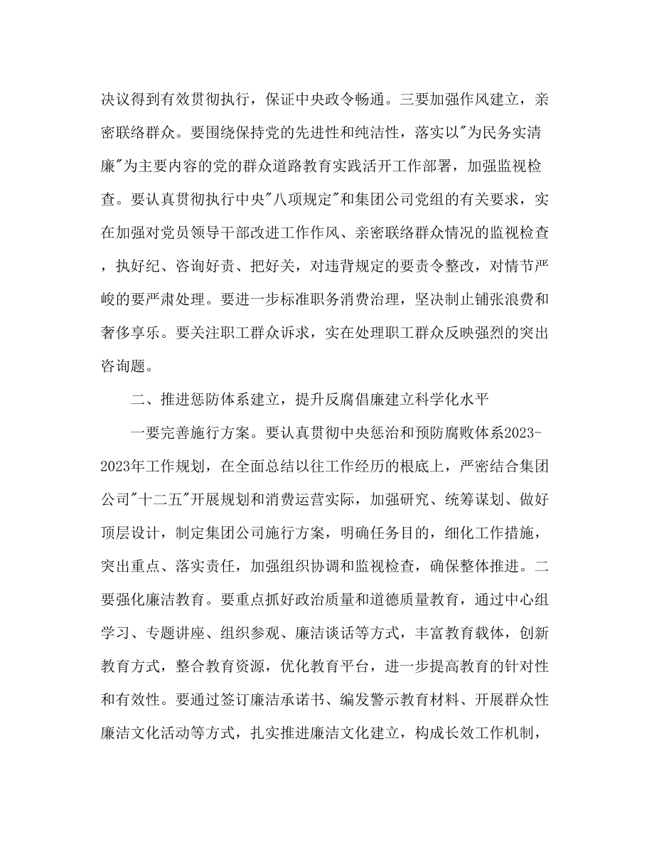 2023年公司反腐倡廉工作计划范文.docx_第2页