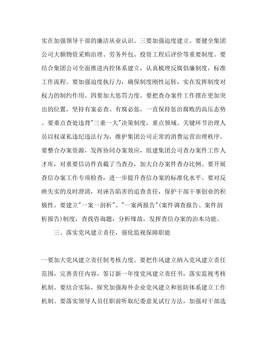 2023年公司反腐倡廉工作计划范文.docx_第3页