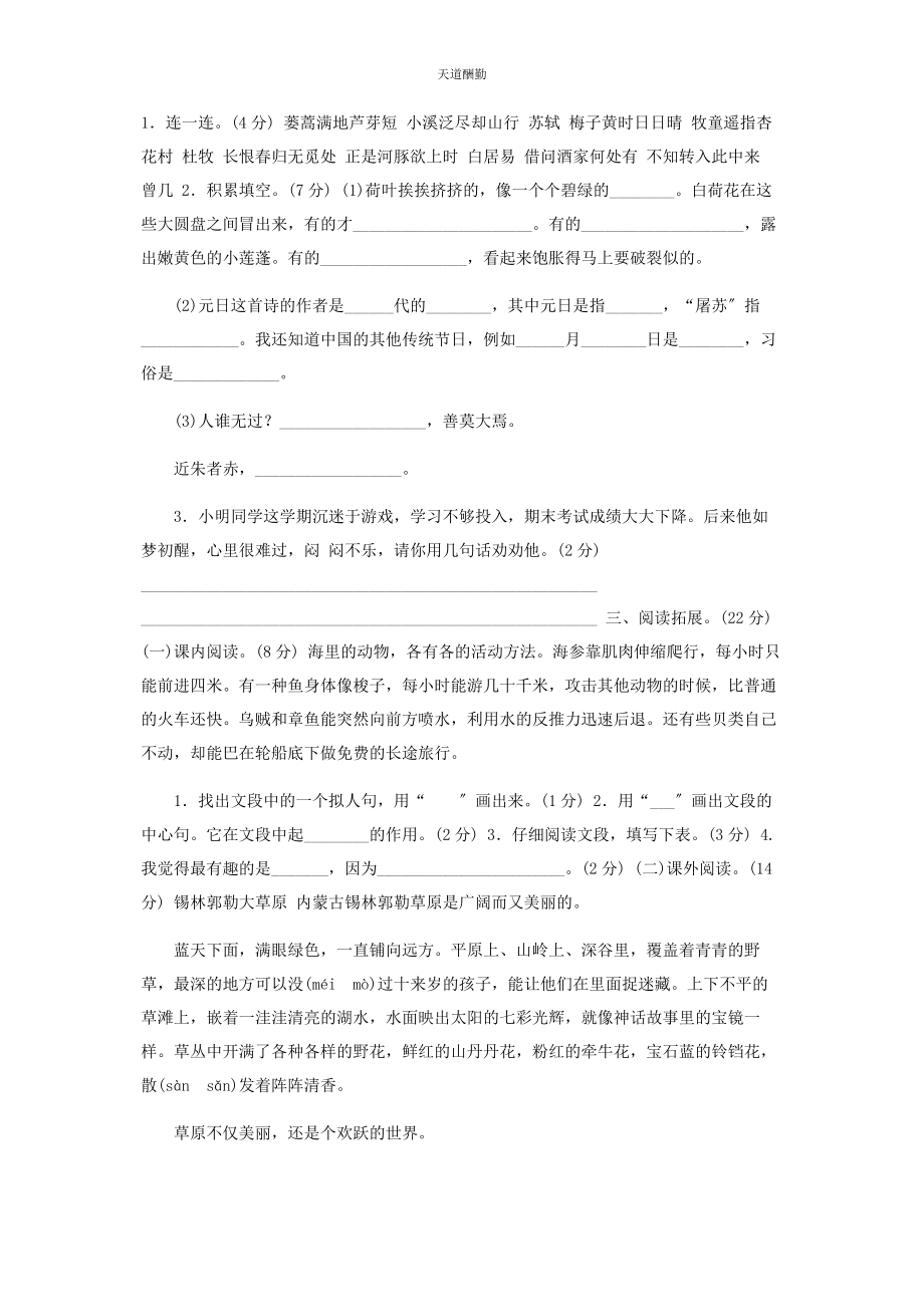 2023年部编版三下语文语文期末测试卷二.docx_第2页