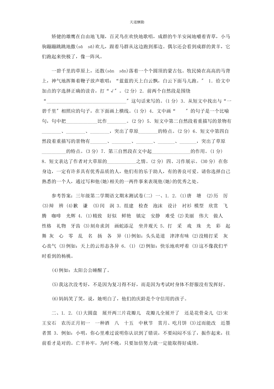 2023年部编版三下语文语文期末测试卷二.docx_第3页