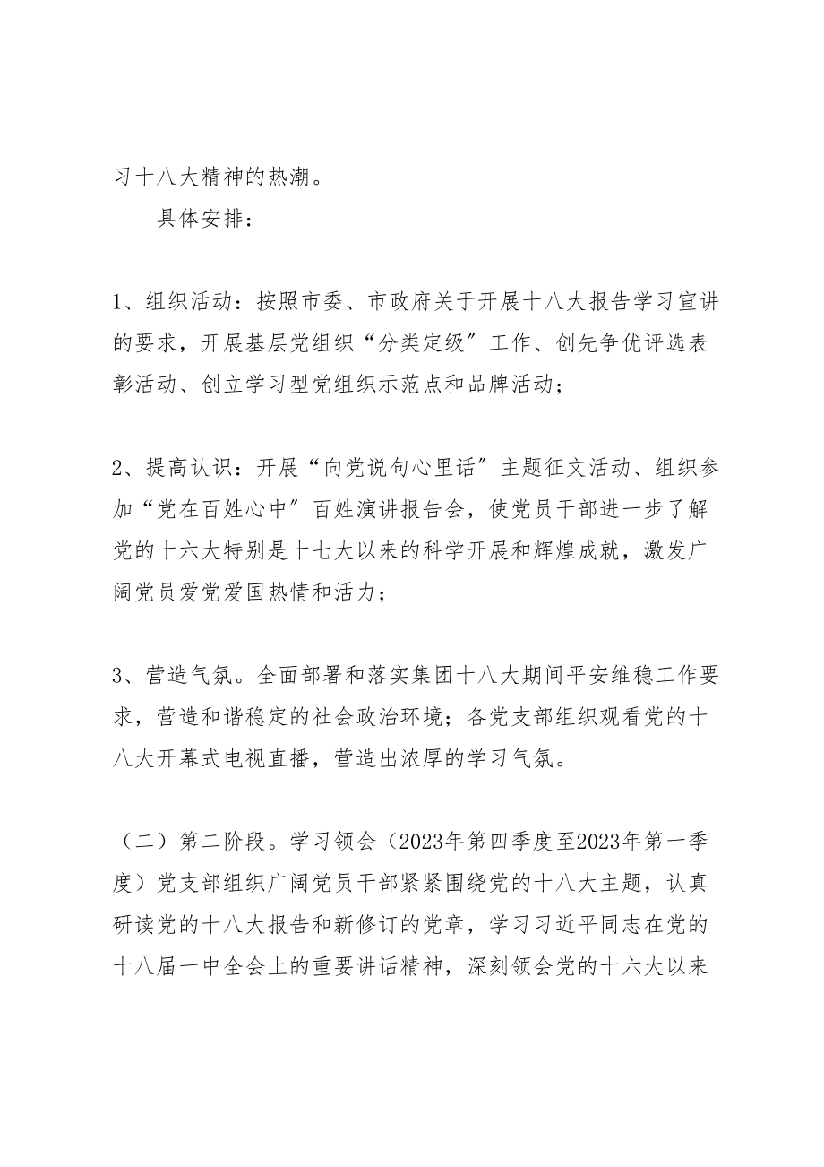 2023年关于学习宣传贯彻落实党的十八大精神的实施方案.doc_第3页