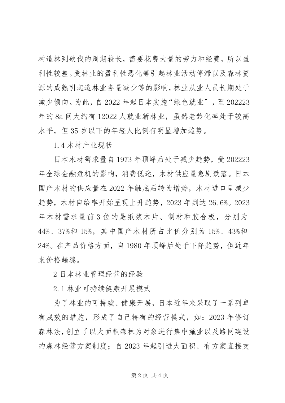 2023年林业管理经营模式研究.docx_第2页