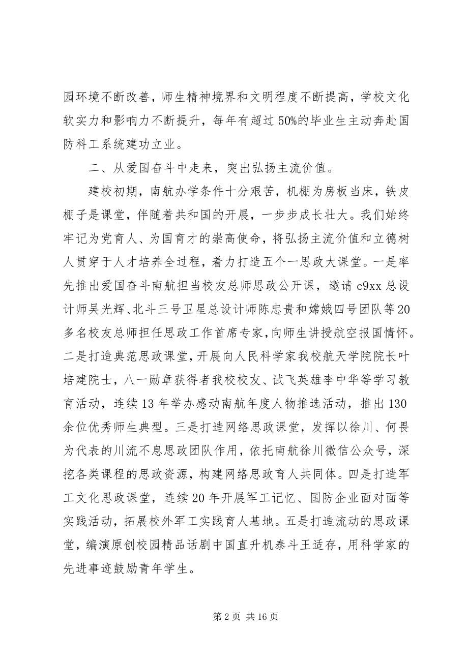 2023年精神文明表彰大会领导讲话材料汇集6篇.docx_第2页