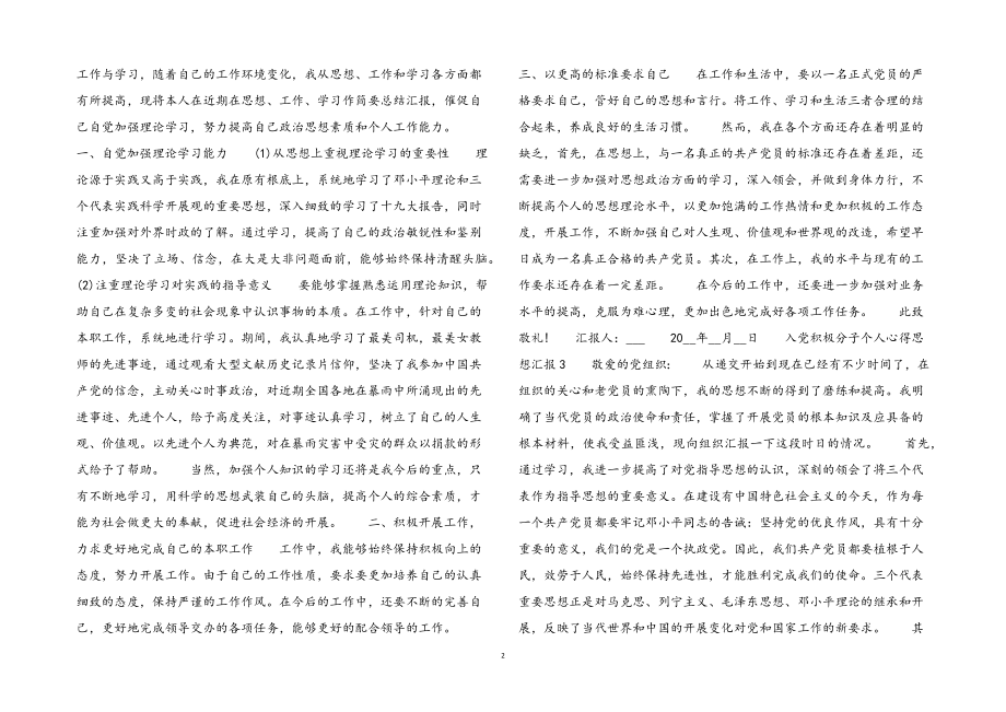 2023年入党积极分子个人心得思想汇报2.docx_第2页