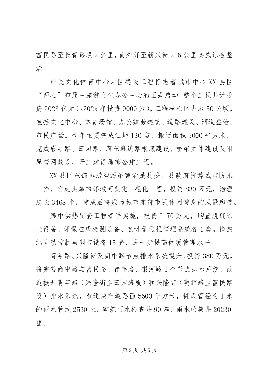 2023年县住房和城乡建设管理委员会年终工作计划.docx_第2页