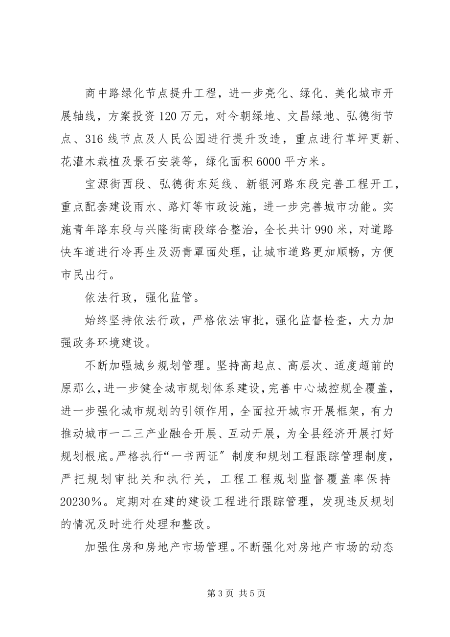 2023年县住房和城乡建设管理委员会年终工作计划.docx_第3页