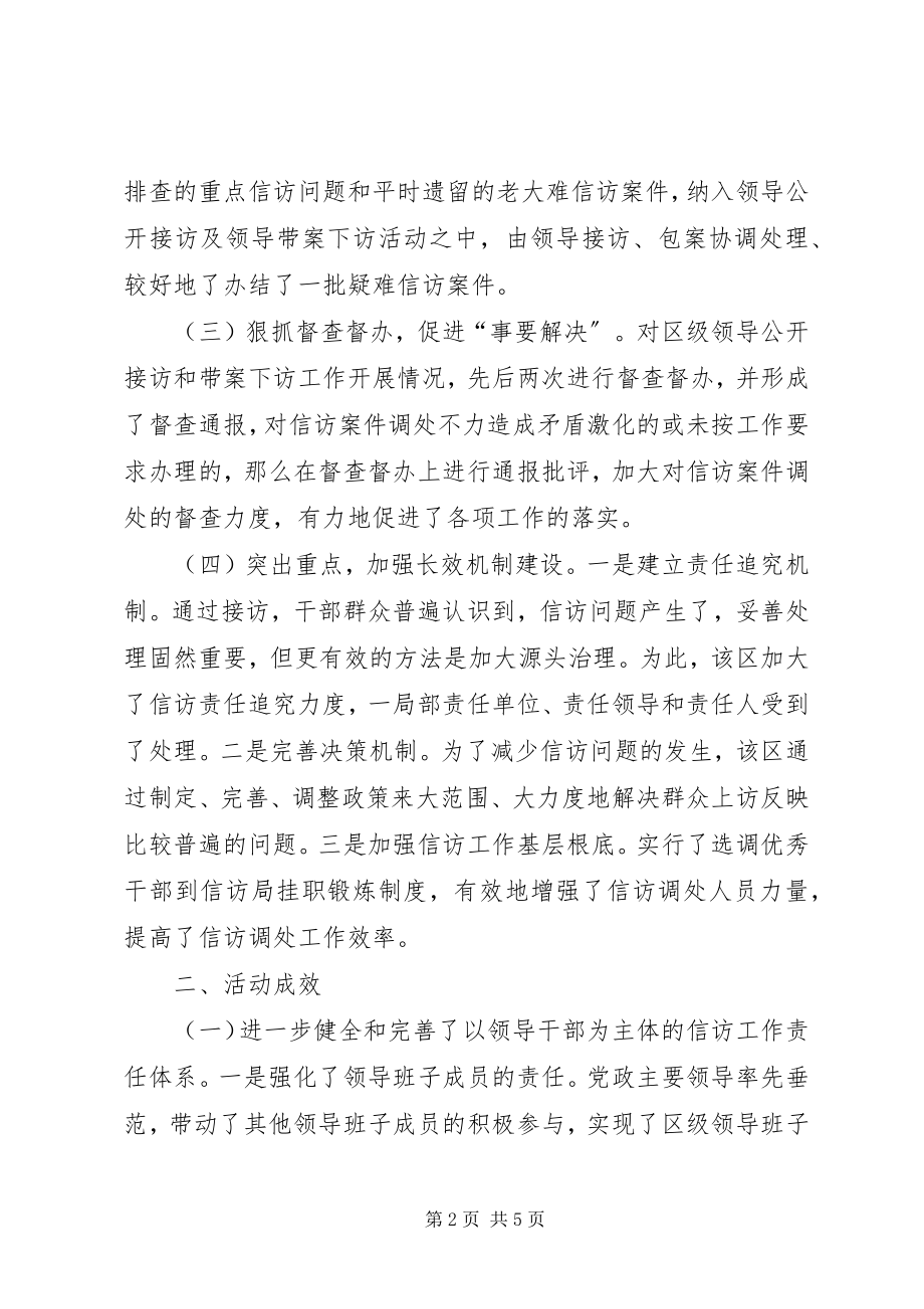 2023年干部下访制度的经验做法.docx_第2页