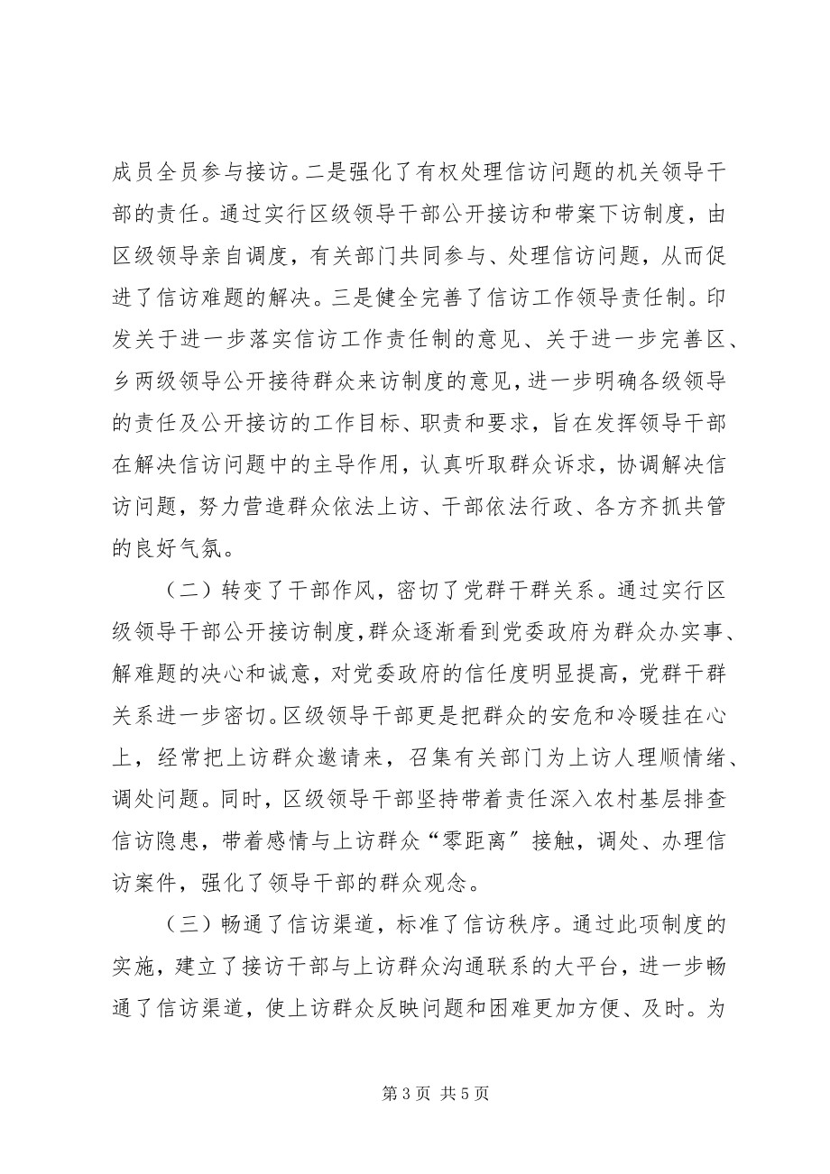 2023年干部下访制度的经验做法.docx_第3页