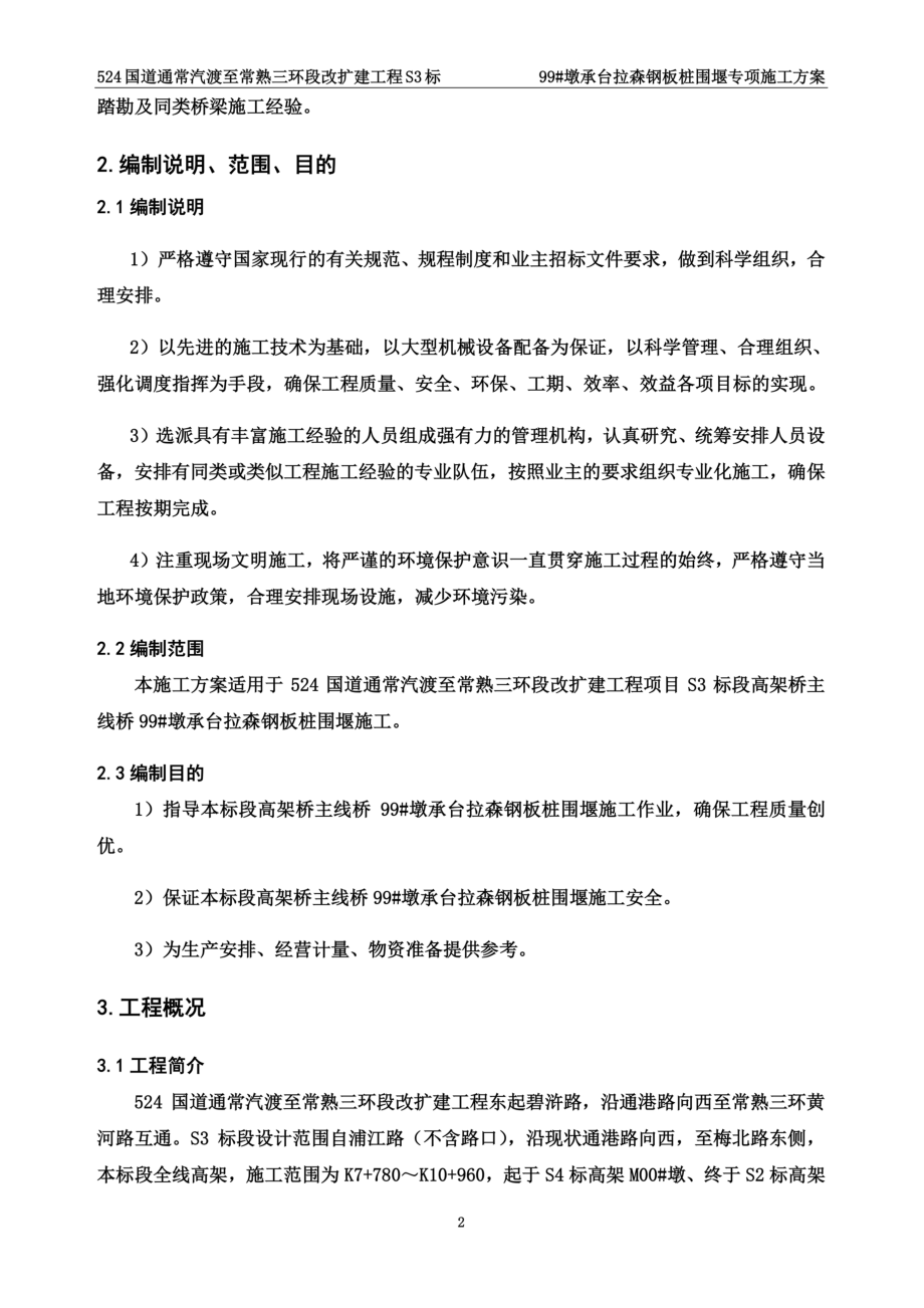 钢板桩围堰施工专项方案.docx_第3页