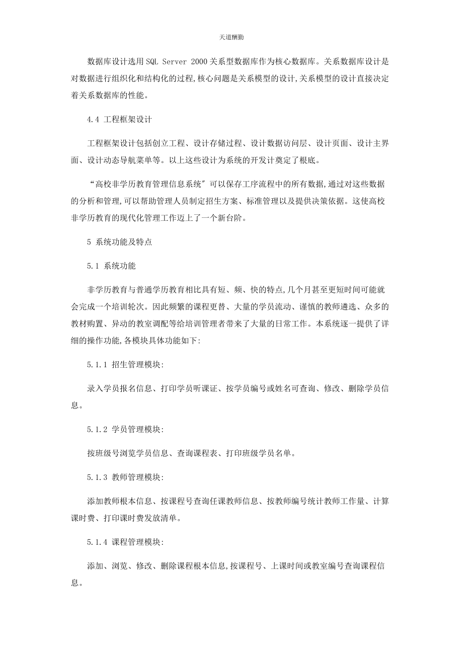 2023年“高校非学历教育管理信息系统”设计与应用.docx_第3页