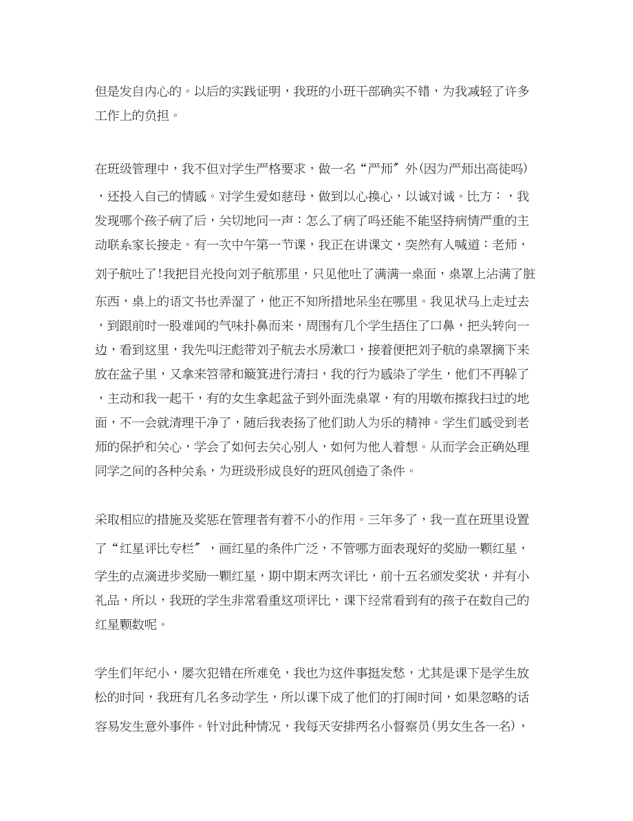 2023年第二学期小学班主任工作总结.docx_第2页