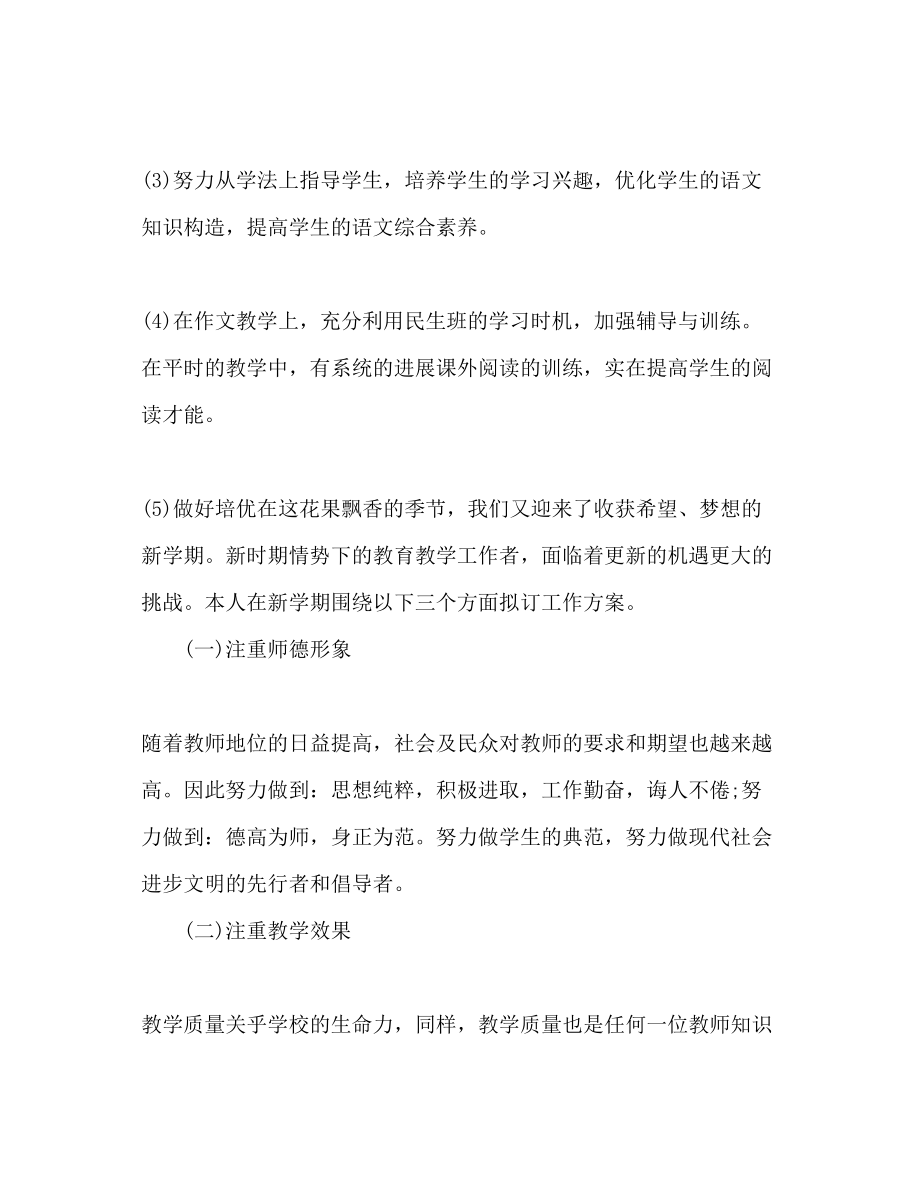 2023年初中教师新学期工作计划.docx_第2页